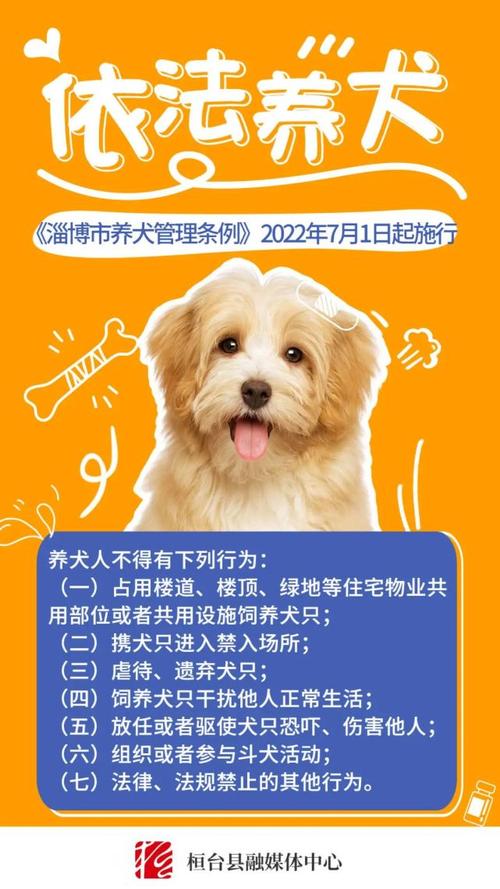 养犬管理条例2022？（狗限养）