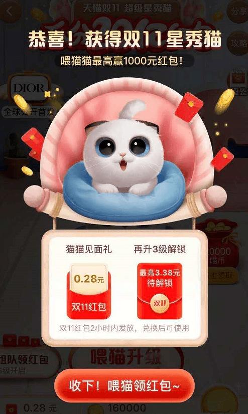 养猫瓜分猫币红包什么时间领？（养猫者红包）