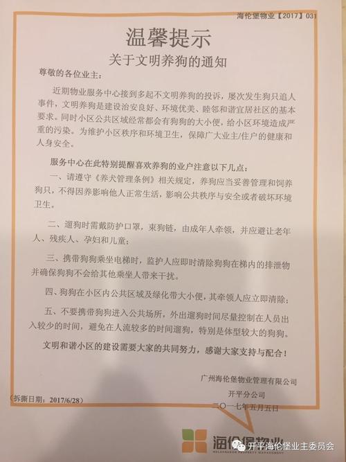 私人宅园内养狗怎么提示来人注意语怎样写？（饿养狗）