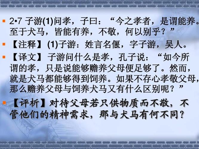 古文翻译子游问孝，子曰：“今之孝者，是谓能养，至于犬马，皆能有养，不敬，何以别乎？”？（养孝狗）