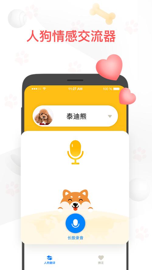 真正人与狗的交流软件？（新手养狗app）