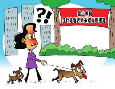 限制养犬管理规定？（养狗禁养）