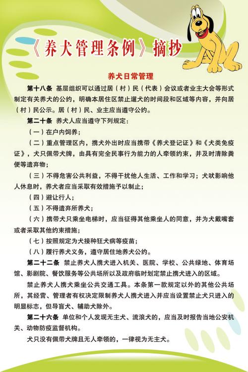 动物防疫法2021对养狗的规定？（流浪狗养狗）