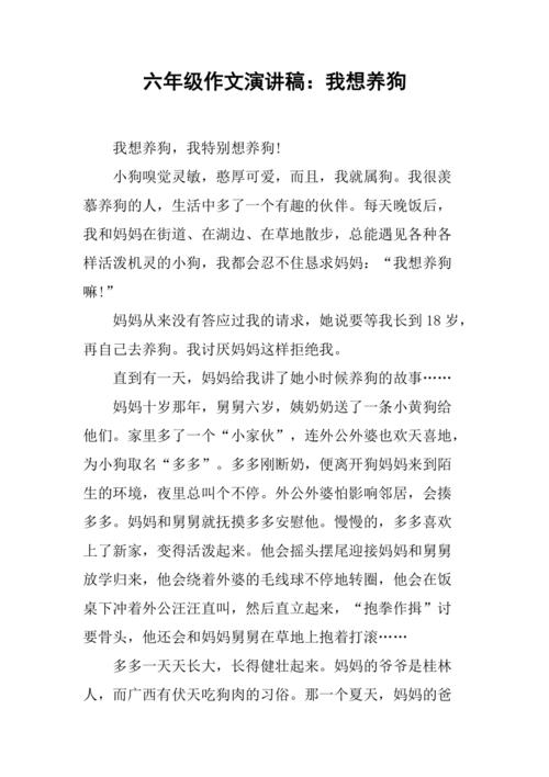 说服妈妈同意养狗口语交际作文？（养狗进门）