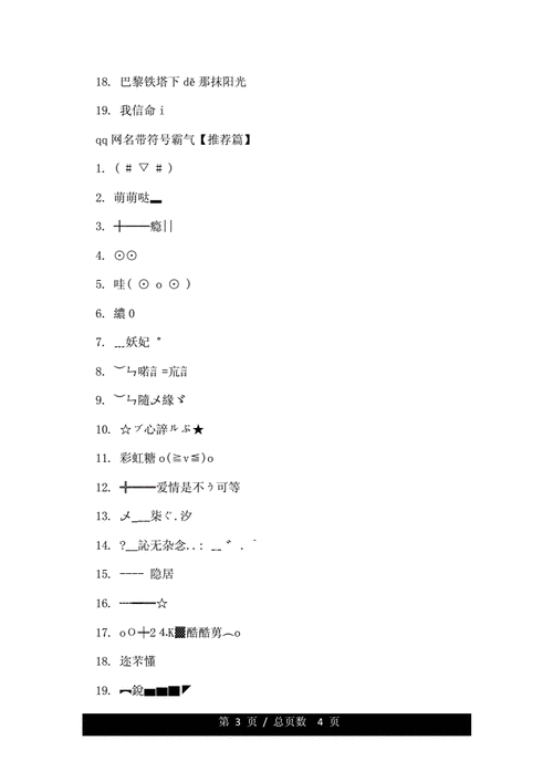 名字符号帅气特殊符号可复制？（养猫人符号）