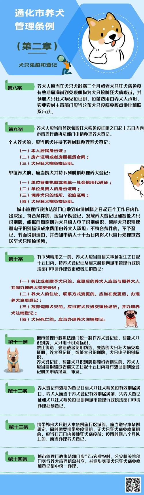 养犬管理条例自什么时候起施行的？（养狗实施）