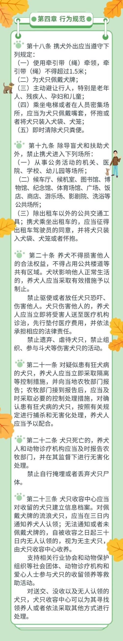 养狗的法律？（农业养狗）