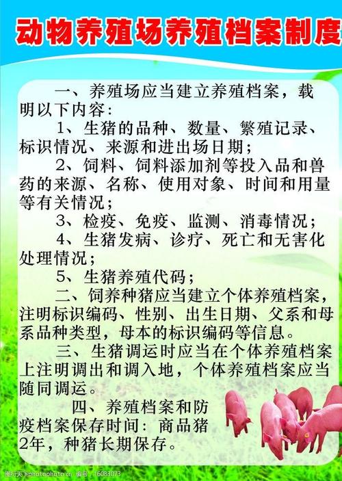 猪场经营管理为何要建立报表制度？（生猪出栏制度）