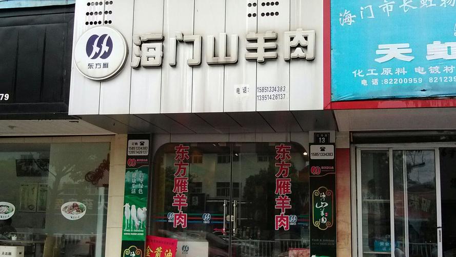 南通哪里有海门山羊肉专卖店？（南通生猪出栏）