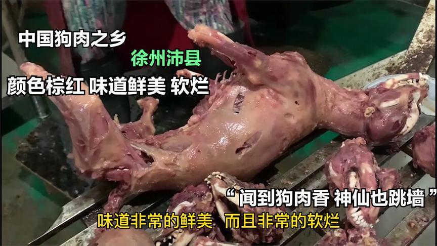 江苏沛县狗肉多少钱一斤2014？（沛县生猪屠宰）