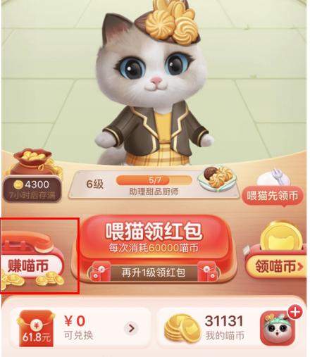 2021淘宝养猫退队后还会继续参赛吗？（全民养猫红）