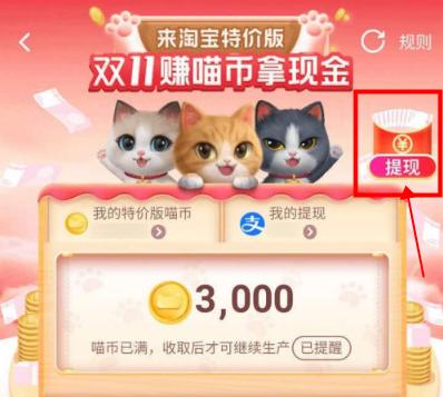 淘宝双十一养猫红包怎么用？（养猫喵币）