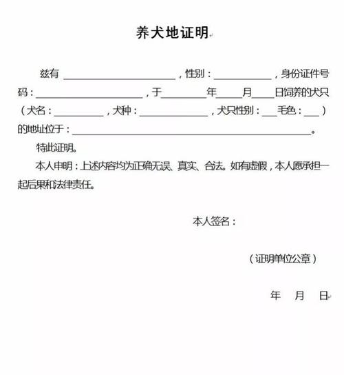 2021养狗证怎么办理？（养狗社区证明）