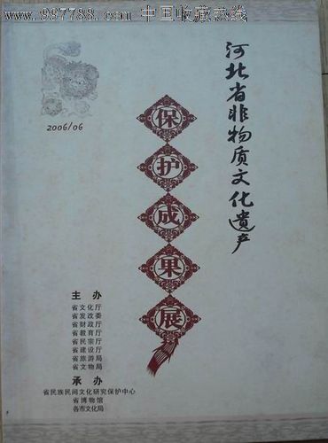 河北省非物质文化遗产有多少？（永清生猪产值）