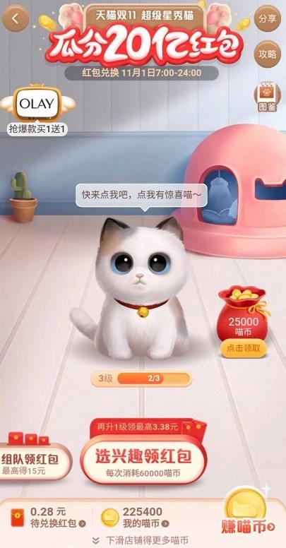 组队养猫如何人气过万？（淘宝养猫组队规则）