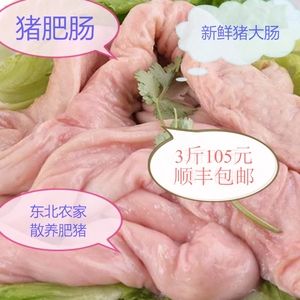 盐城菜市场生猪大肠多少钱一斤？（江苏盐城生猪）