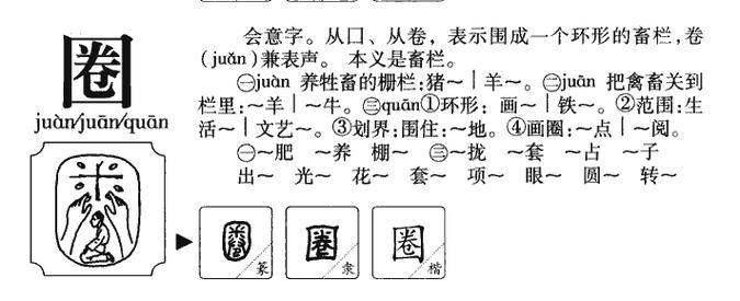 养的部首怎么念？（养狗者拼音）