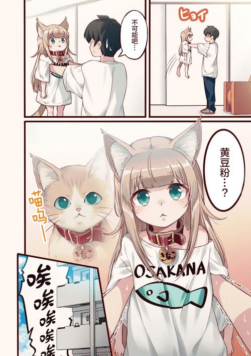 女主带着猫穿越的漫画？（收养猫娘文）