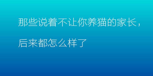 女朋友问我我说我不让你养猫你还会养吗_我该怎么回答？（要不要养猫好纠结）