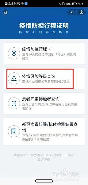 如何查询工作地疫情风险等级？（生猪养殖疫情风险）