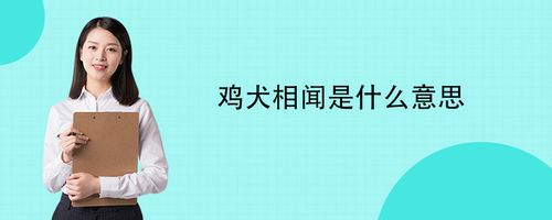 老人说：狗不过七、鸡不过十是什么意思？有什么典故吗？（听说养狗的）