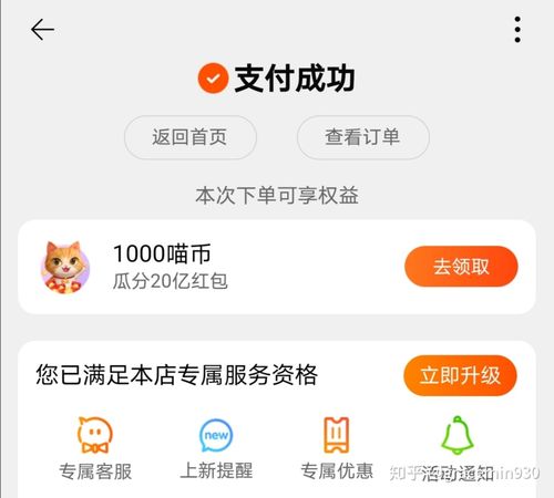 请问，淘宝的喵币有什么用？（养猫币）