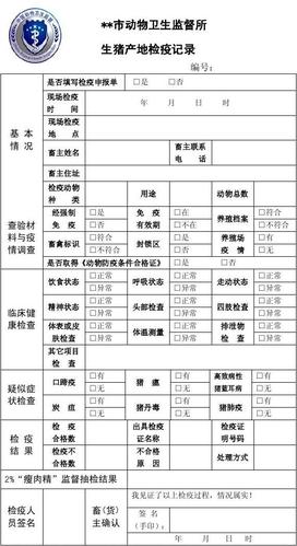 生猪产地检疫对象哪六种？（生猪产地联系申报）