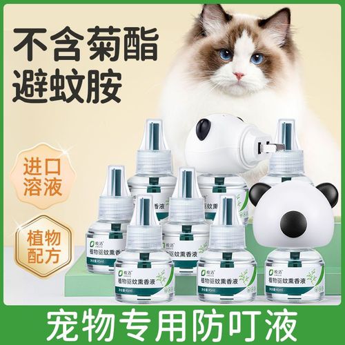 养猫可以用哪种电蚊香液？（养猫驱蚊水推荐）