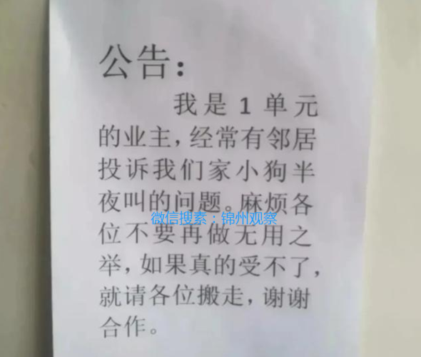 小区养狗扰民？（自己养狗扰民）