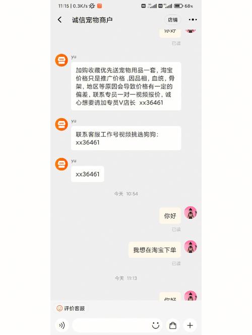 淘宝上买宠物可靠吗？（网上养狗被骗）