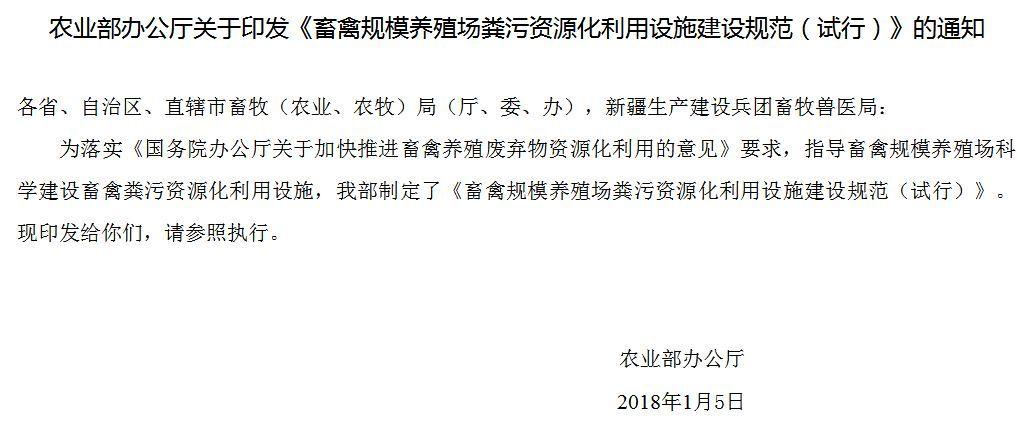 云南 畜禽粪污资源化利用指导意见？（云南生猪屠宰 环保）