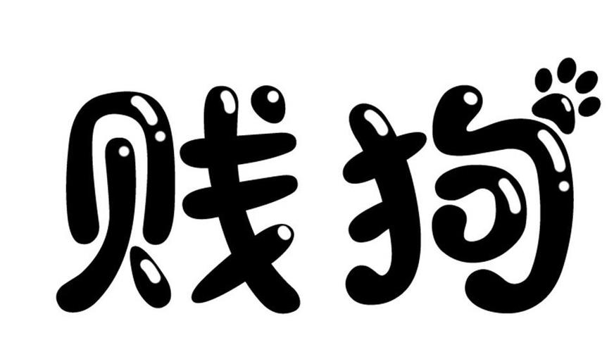 职方贱如狗，都督满街走，这句话出自那里？（狗要贱着养）