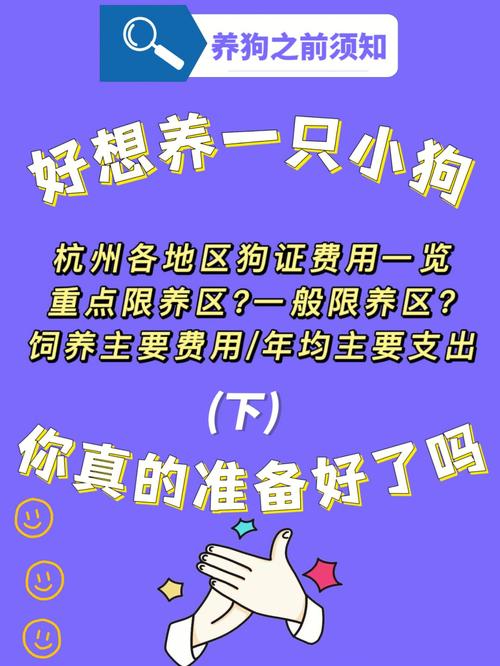 杭州养狗成本？（杭州养狗令内容）