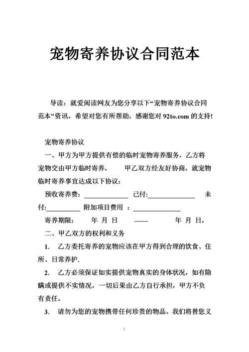 亲们有谁知道哪里可以寄养猫咪吗？（寄养猫的协议）