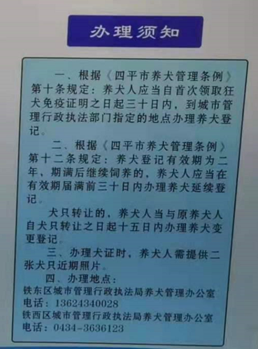 养狗证怎么办理？（养狗证怎么变）