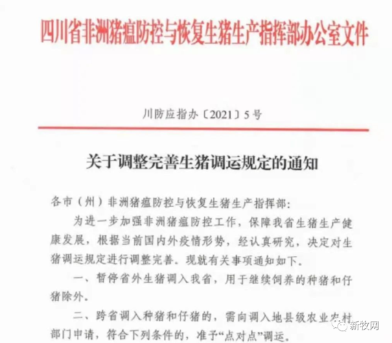 六省禁运生猪是什么意思？（六省生猪调运）