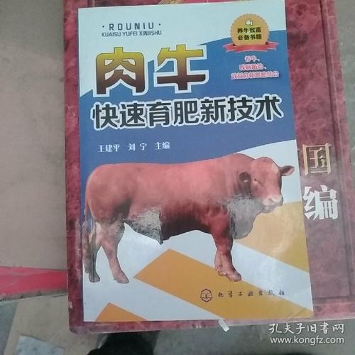 肉牛快速育肥方法，牛的快速育肥方法？（生猪快速育肥法）