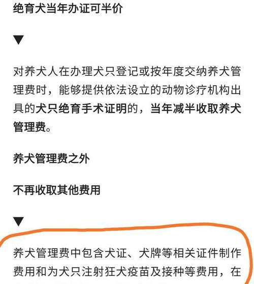 沈阳狗证怎么办理？（三环边养狗）