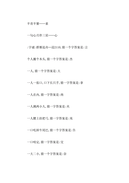 一家有七口，种田种一亩，自己吃不够，还养一条狗“打一字”？（养点狗打一字）