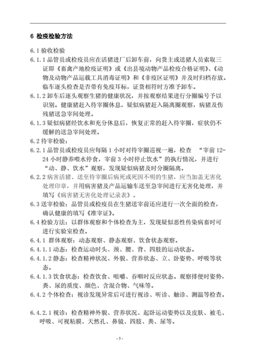 销售未经检验检疫的猪肉如何处罚？（生猪屠宰检疫规程..）