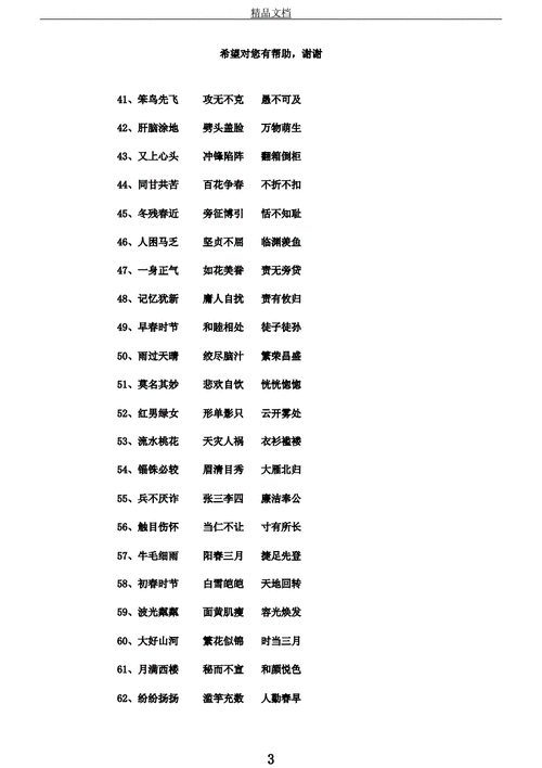 鸡鸭成语有哪些？（养狗猴）