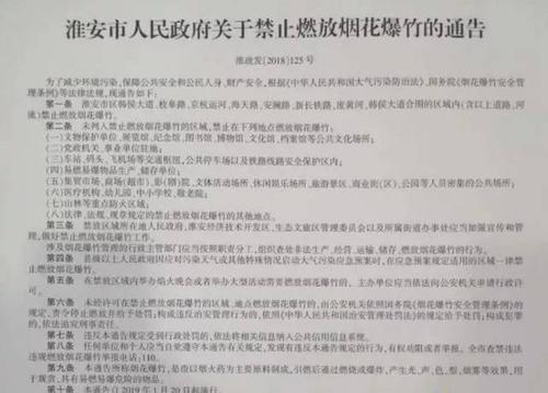 绵阳禁止燃放烟花爆竹规定？（绵阳生猪供销平台）