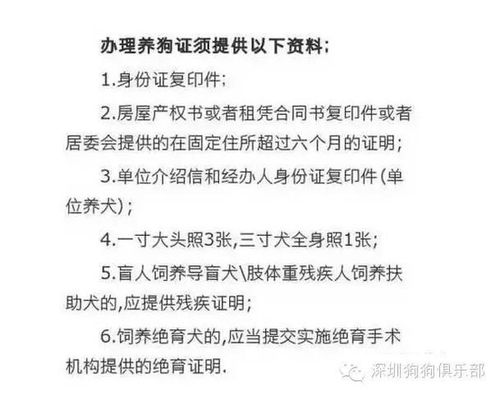 办理犬证需要什么资料？（养狗办狗证）