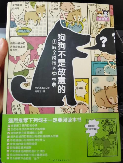 主角是狗的漫画？（养狗 电子书）