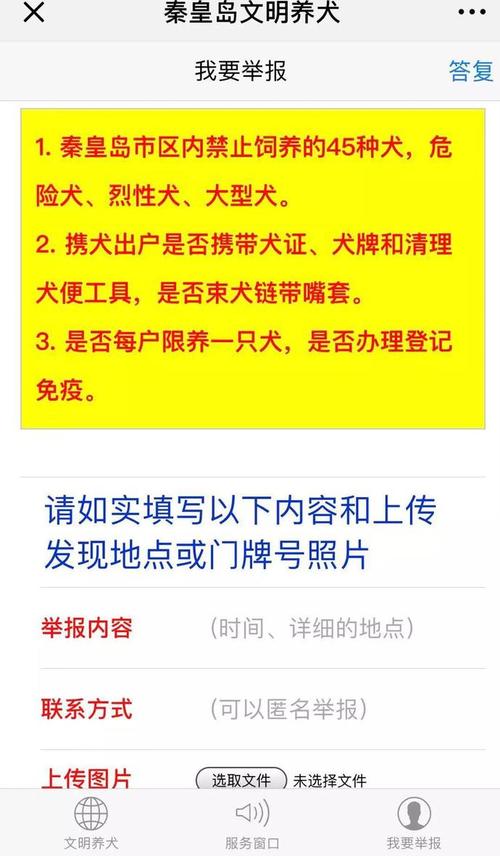 微信怎么举报养狗扰民？（哈尔滨 养狗举报）