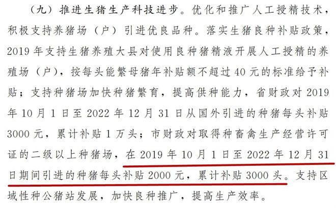 湖北宜昌养猪补贴政策2021标准？（2020湖北生猪奖励）