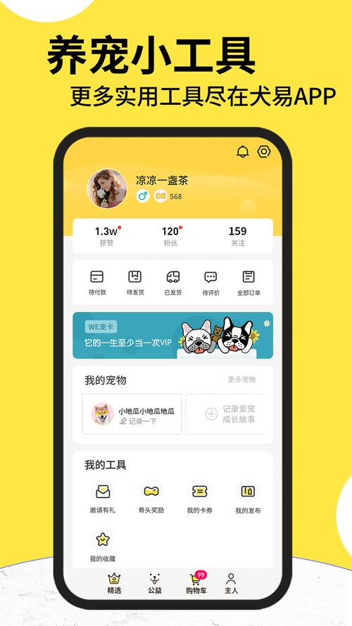 有没有专门养宠物的App？（广州养狗app）