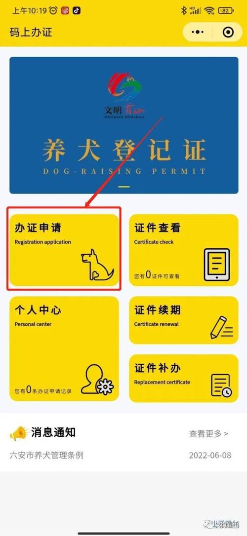 网上申请犬证？（可以养狗的app）