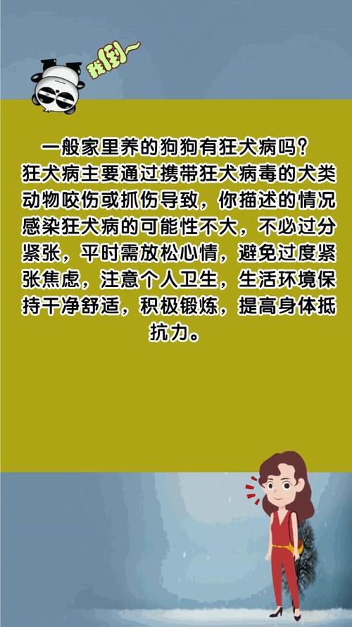 家里的狗狗会传染病毒吗？（自己养的狗有狂犬病吗）