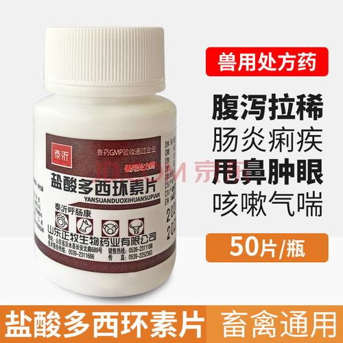 兽药神威牌国标多西环素片25mgx6o片／瓶一件多少瓶厂价？（大量求购广西生猪）